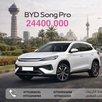 BYD  SONG PRO 2025 🔥  معرض محمد شمس لتجارة السيارات 🚗✅ مرقم بغداد وصاف...