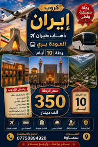 مشهد وقم • ١١ يوم • انطلاق ١٤/٥/٢٠٢٦