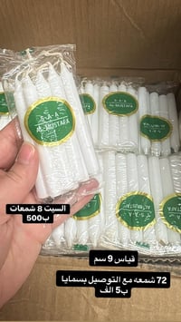شموع • توصيل بنفس اليوم • متوفر بغداد والمحافظات