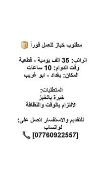 أبو غريب • وظائف • تواصل خاص