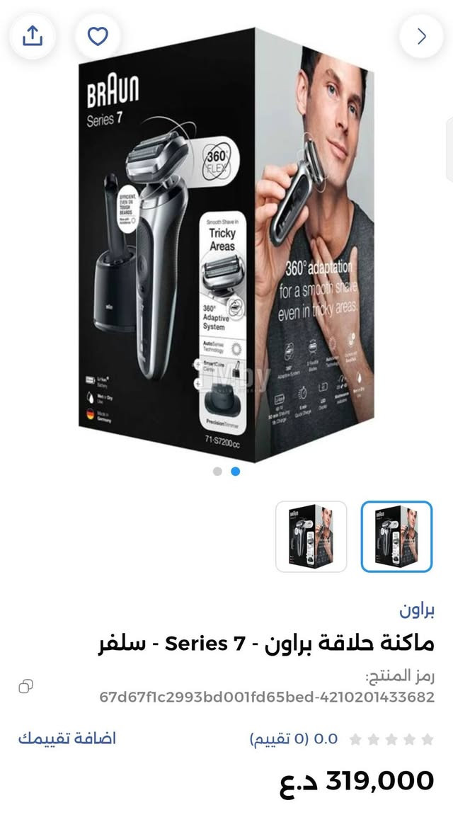 سلام عليكم مكينة حلاقه BRAUN SERIES 7
💯مكينة اصليه وجديدة مامستخدمه بس كرتونه شويه تعبانه 🛑 

♨️سعرها ( 120 ) الف مع 🚛 توصيل الى جميع محافظات 🇮🇶🚛

❌بالمواقع جاي تنباع ب 300 ❌

م/ غراض كاملة كلها وجدد بعدهن بجيسهن 🛑


**إذا كنت صاحب هذا الإعلان وتريد حذفه لأي سبب، رجاءا أرسل رسالة إلى الدعم الفني**