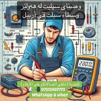 فني سبلت • تنظيف سبلت • أربيل