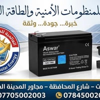 أسوار • AS-12V/7AH • VRLA