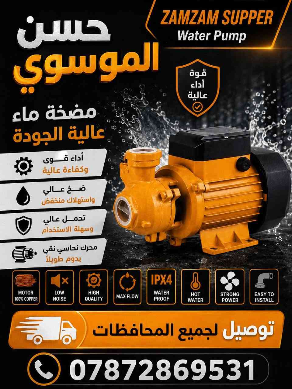 السلام عليكم زبائننا الكرام وصلنا اليوم مواد انشائيه وكهربائيات والعدد اليدويه والصحيه توصيل جميع المحافظات للحجز من خلال الواتساب لمعرفه الاسعار من خلال قناه تيليجرامhttps://t.me/hi66_5
‏‪***********‬‏
