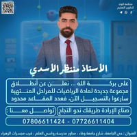 دروس تقوية • مراجعة مركزة • النجف حي الجامعة