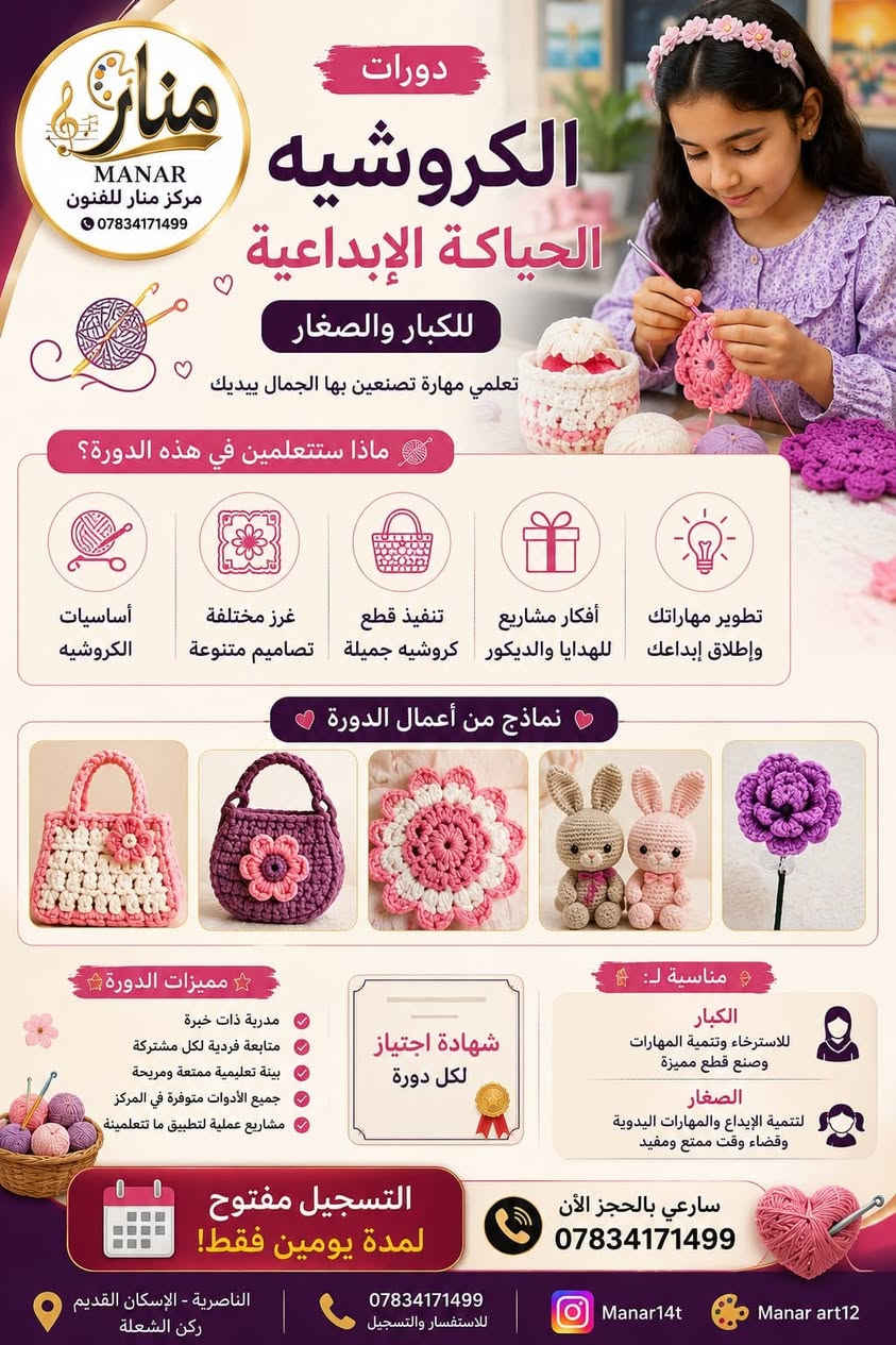 السبت  7/4سوف الساعه 5  تبدا جميع دوراتنا في مركز
 منارللفنون.. 

الرسم للكبار السبت ٧/٤ الساعه ٥ش
تحسين الخط السبت. الساعه ٧
الحياكه الكروشيه السبت الساعه ٧
الرسم للاطفال الاحد ٧/٥ الساعه ٥
للحجز او الاستفسار الاتصال على الرقم ***********
يومين فقط ونتبدا الدورات لاتفوتكم الفرصه
مجمع تينا السكني مجمع حامد ومحمود الناصريه مدينتي الناصرية الان كروب أهالي الناصرية العام للبيع وشراء  🇮🇶 كروب شباب وبنات ذي قار الناصرية كروب الناصرية كروب بنات الناصريةكافة للبيع والشراء وكل ماهوجديد أسئلة واجوبة  استفسارات كروب بنات الاسكان الصناعي الناصرية للبيع والشراء وكل مايخص المرأه @اع
