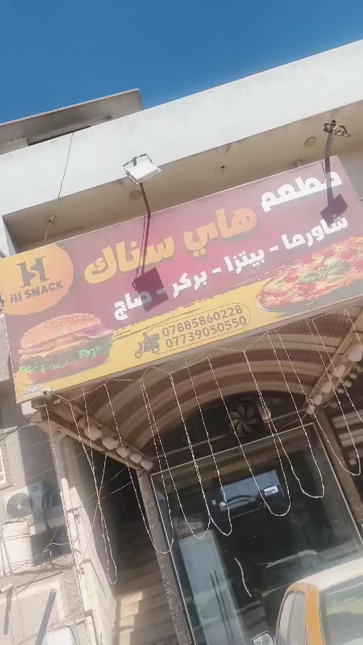 مطعم للبيع مكان بابل شارع 80 نجف الاستفسار على رقم الهاتف***********
