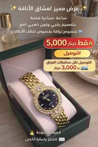 ساعة نسائية • ذهبي لامع • مرصّعة بفصوص