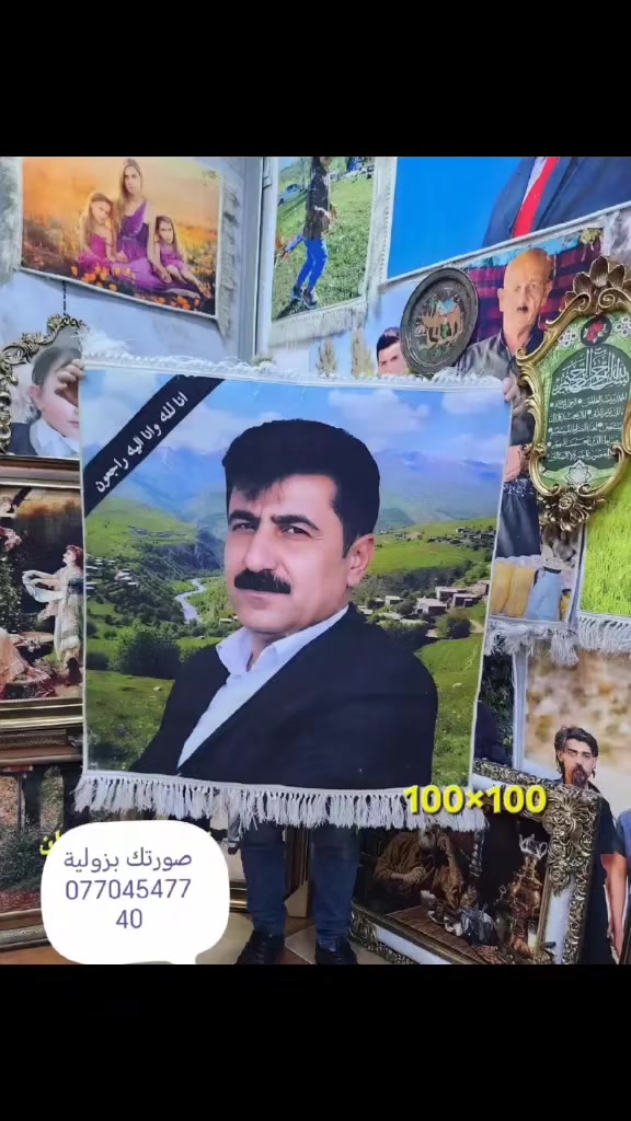 تدور على هدية مميزة وتبقى بالبال؟ 🎁
زوليتك حولت الهدايا لفن!

📸 بس أرسل صورتك، وإحنا نحولها لسجادة فنية  وتوصل للي تحبه بكل حب واهتمام ❤️

👩‍❤️‍👨 مثالية للعيد، للذكرى، لعيد الميلاد، أو حتى مفاجأة بدون مناسبة

🧵 شغل يدوي – جودة فخمة – توصيل لجميع المحافظات  العراق

📲 راسلنا هسه وخلي هديتك تحچي عنك
# صورتك بزولية  #هدايا_فخمة #سجادة_بصورتك #هدية_تحفر_بالقلب


**إذا كنت صاحب هذا الإعلان وتريد حذفه لأي سبب، رجاءا أرسل رسالة إلى الدعم الفني**