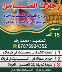 اخر مقاعد • ١١ محرم • الناصرية