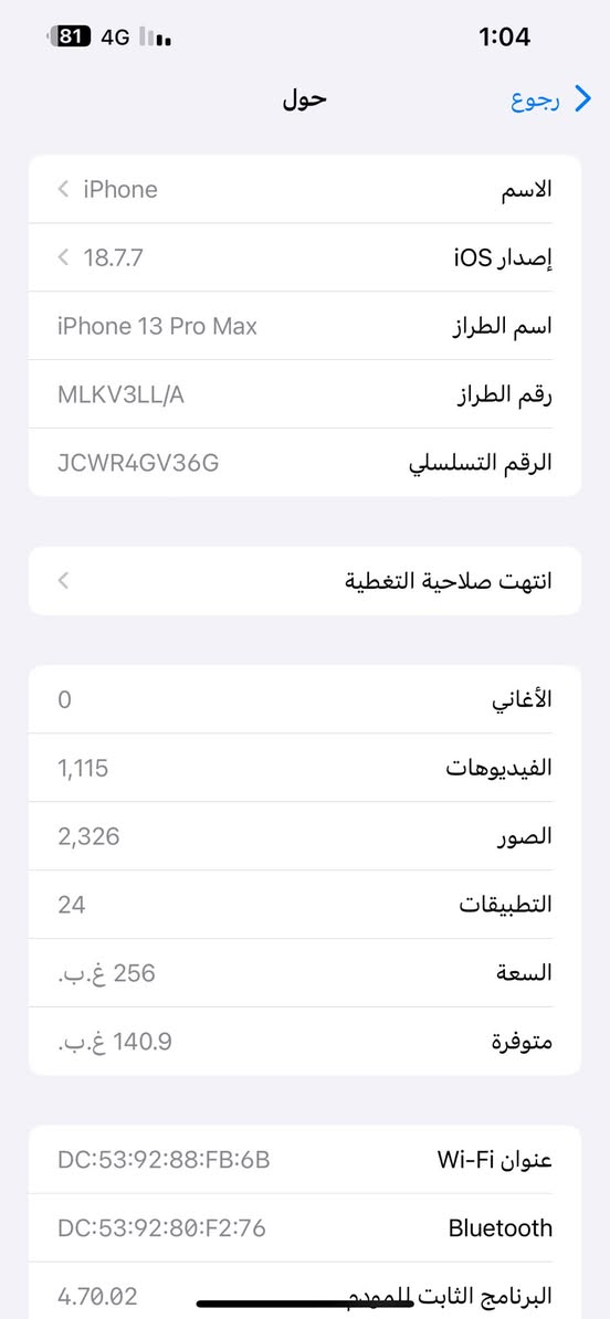 سلام عليكم ايفون 13 برو ماكس الجهاز مواصفات واستخدام قليل كلش بـ العافية على الياخذه بـطارية 91 الله شاهد مال ماملعوب مبيها ذاكرة 256 الجهاز نهايته 700 الف
متواجد هنا 
وعلى هذا الرقم ***********
