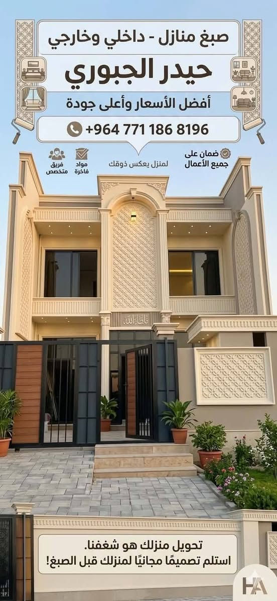 صباغ داخل وخارج ومعالجه الرطوبه عملي بغداد فقط ***********
