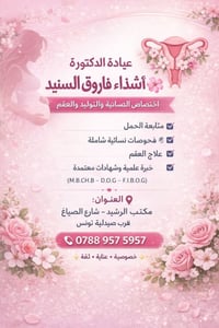 عيادة نسائية • حمل وولادة • النجف الاشرف