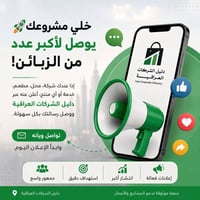 دليل الشركات العراقية • نشر إعلان • تسويق محلي