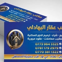 مكتب البهادلي للعقار ... بيع ..شراء.. ايجار ... الدور السكنيه .. تعقيب...