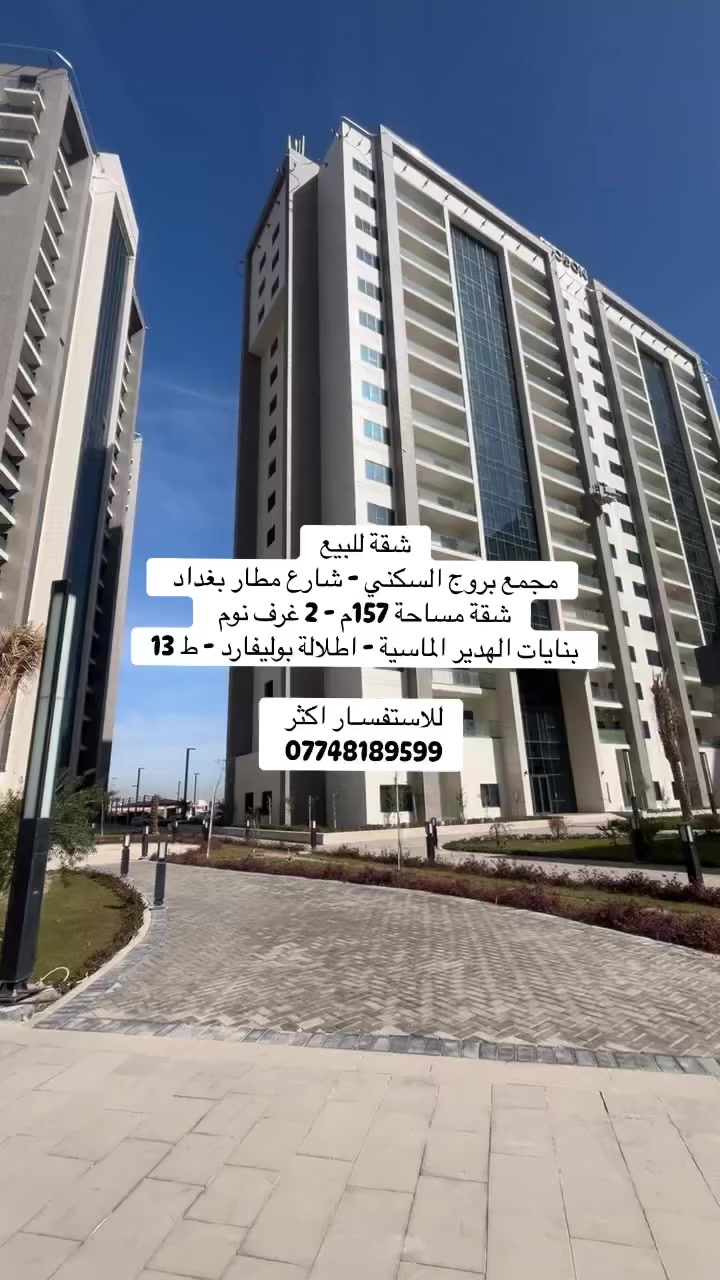 اعادة بيع - مشروع بروج
تتوفر شقق إعادة بيع في مجمع بروج السكني 
غرفتين نوم اطلالة بوليفارد
استلام 3/1
للاستفسار اكثر 
***********
