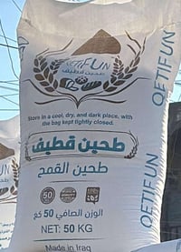 توفر لدينا طحين قطيف بانسب الاسعار الطلب ولستفسار التصال على رقم الهاد...