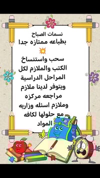 ملازم مراجعة • طباعة نسخ • أسئلة وزارية