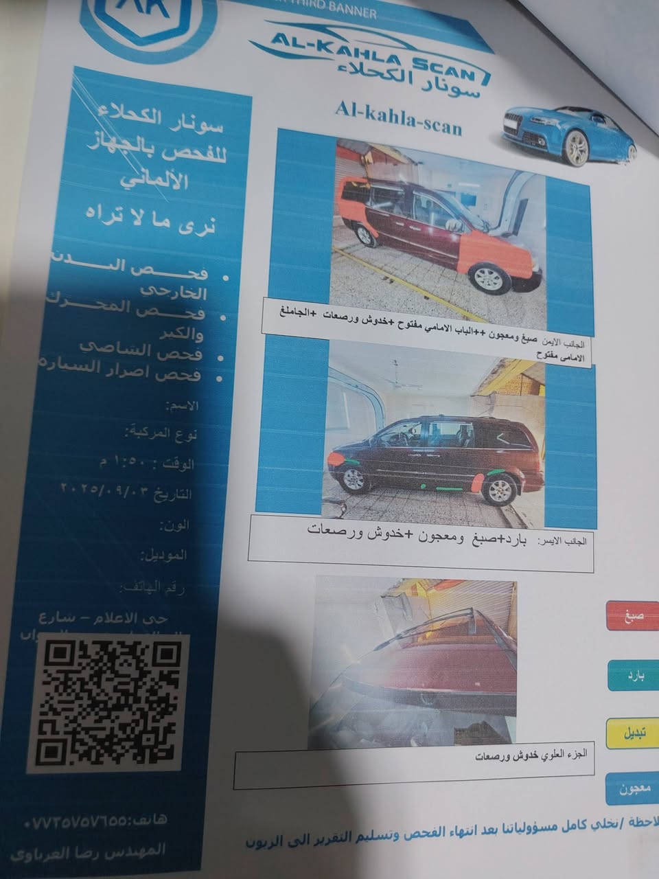 سلام عليكم متاح كلايسر كرفان موديل ٢٠٠٨ مثل مواضحه بل صوره سياره خير من الله كير ومحرك جديد شادهن سياره فأت SE بيها منضومه غاز وتبريد رادله غاز سعرها ٩٥وبيها مجال قلليل حك الجيه مكانها مصفى الدوره  باسمي السياره ***********
