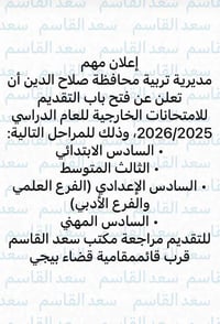 الامتحانات الخارجية • تسجيل بيجي • ٢٠٢٥/٢٠٢٦