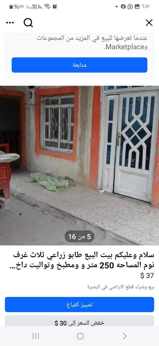 البيت البيع البصره شط العرب الجزيره الحوطه قرب مدرسه انس البيت 250 متر ثلاث غرف نوم واستقبل واهول وصحيات داخل وخارج كراج 
السعر 56 مليون وبيه مجال 
***********
