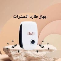 طارد الحشرات • فوق صوتية • توصيل بغداد