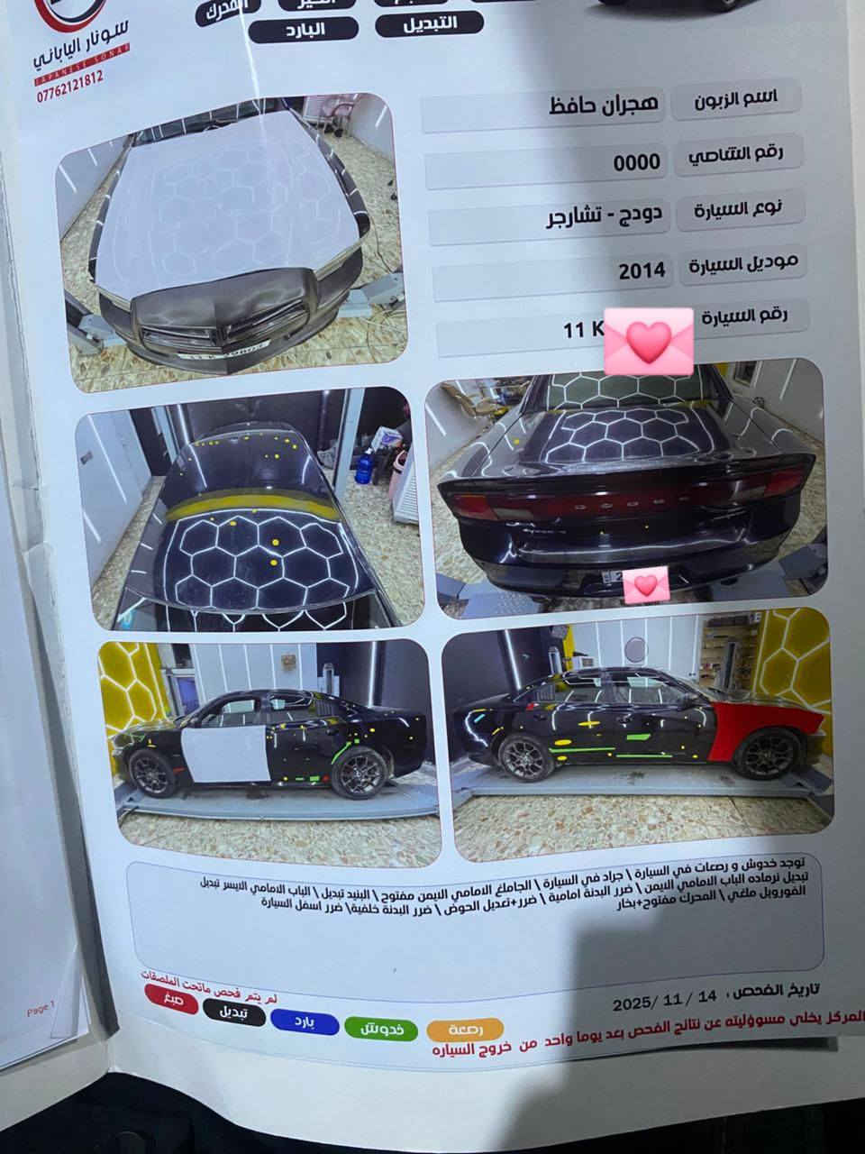 جارجر ٢٠١٤ سياره سونار كدامك ١٣٥ وبيه مجال  هيمي ٨
سياره خير من الله بسمي تحويل ثاني يوم
مكاني بغداد
***********
