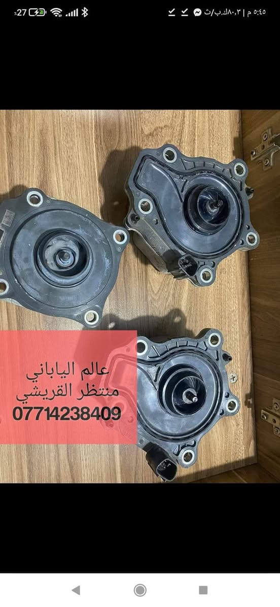 🤎💙 ***********
عالم الياباني  لتجاره قطع غيار سيارات تيوتا فقط💯🕳

اصلي وتجاري جديد وتفصيخ شرط الضمان والشغل 🖐💣

مع مركز عالم اليابان كمل سيارتك باسعار وعروض تنافسيه💣💥 
اوقات الدوام من ساعه 8 صباحا الى ساعه 6 عصر!

العنوان بغداد الكراده مجمع المشن الفرع المقابل لشركة تيوتا داخل فرع علي ابو المسجلات عالم الياباني 😇

شعارنا رضائكم🖤🤍 يوجد خدمة توصيل لكافة المحافضات
