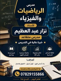 ثالث متوسط • دروس خصوصية • دورات تقوية • مدرس رياضيات • مدرس فيزياء • ...