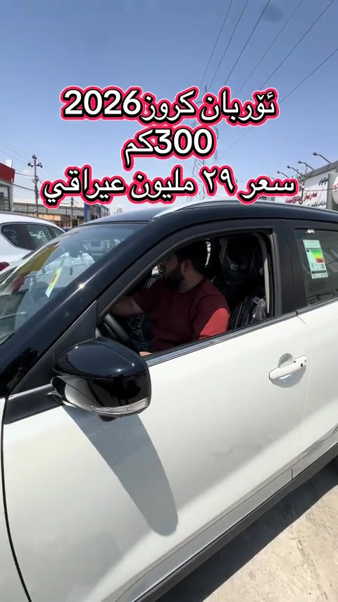 #*********** #ali_omed_cars #اربيل_العراق_كوردستان_ديالى_بغداد #بغداد_بصرة_موصل_الكويت_الخليج_دبي_ #erbil_slemani__duhok_halabja_koya_ranya 
