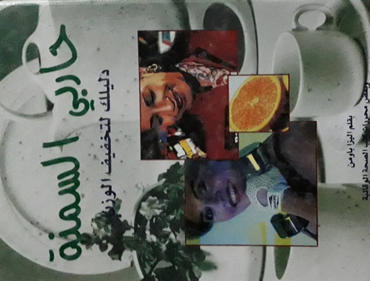 سعر الكتاب ١٠٠٠


**إذا كنت صاحب هذا الإعلان وتريد حذفه لأي سبب، رجاءا أرسل رسالة إلى الدعم الفني**