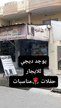 ديجي إيجار • حفلات أعراس • الموصل الميثاق