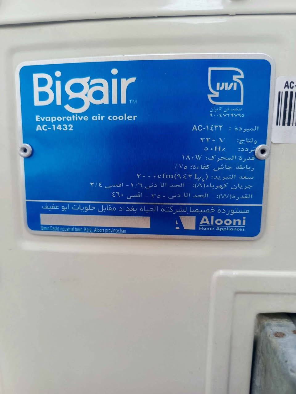 مبردات عدد2 ماركة الوني شركة الحياة اصليات باب اول ثقيل والاختام تاكدلك هالشي واحدة جديده حجم وسط 2000 سعرهه 135 قفل والاخرى اخت الجديدة حجم كبير 2500 استخدام قليل سعرهه 175 قفل المبردتين اغراضهن الاصلية وبرغي ممبدل بيهن  الماطور كبير بلادي الكتروجين سرعتين من شركة الوني والواتر بم الاصلي جاهزات وبرودتهن توب حته حلفتهن بلادية وبعدهه جديدة المكان بغداد *********** بغداد, العراق
