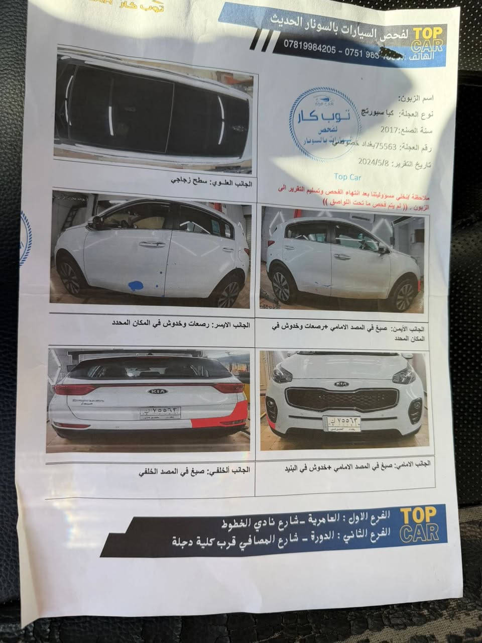 سلام عليكم سبورتج 2017 خليجي فول مواصفات سونارها مرفق بال منشور السعر 175 العنوان بغداد *********** ملاحضة سيارة مسويلهة ادامة صدر أمام خلفي جديد وتبريد قبل شهر بدلت منضومة كاملة
