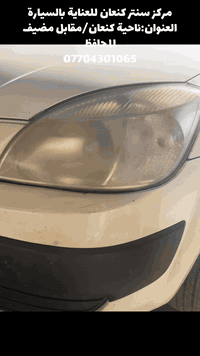 سنتر كنعان • بعقوبة ديالى • بوليش-جلي