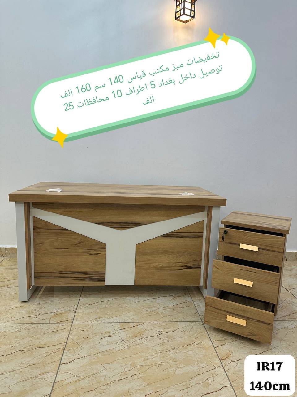 تخفيضات تخفيضات تخفيضات

ميز مكتب الاسعار في الصور

للحجز والاستفسار خاص

#العراق #بغداد #الكاظميه #الحريه #دولعي #الشعله #تاجي #المنصور #المدائن #سلمان #باك #الكراده #الزعفرانيه #الدوره #البياع #كربلاء #حي #المعلمين #حي #الحسين #المعملجي #حي #فارس #الحله #بابل #الثوره #المسيب #الاسكندريه #الثوره #المحاويل


**إذا كنت صاحب هذا الإعلان وتريد حذفه لأي سبب، رجاءا أرسل رسالة إلى الدعم الفني**