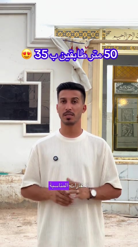 بيت 50 متر طابقين ب 35 فقط للتواصل *********** 📞#بيت #عقارات #عقارات_كربلاء #fyp #عقارات_كربلاء_اقساط 
