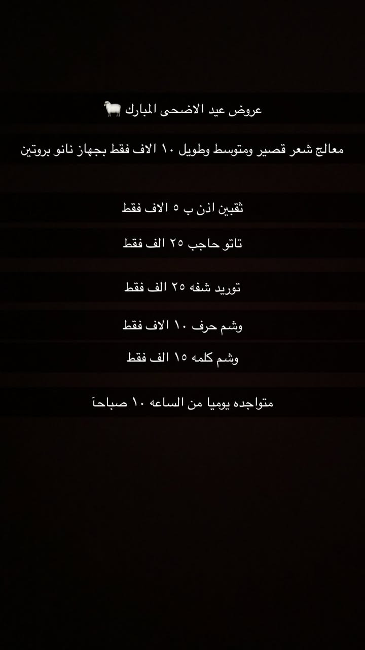 عروض حلاقه بيولايت لعيد الاضحى المبارك اعاده الله عليكم بلخير والبركه 🐑للتذكير انتقل الصالون بشارع ابو فراس المظمد شارع السكله للحجز والاستفسار ع رقم الهاتف ***********
