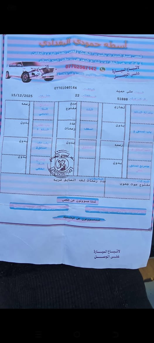 دورنكو ٢٠١٧ محدثة ٢٠٢٢
سيارة فول مواصفات 
رادار 
تحكم ستيرن شفتات تنتة 
كشنات تدفئة تبريد 
ستيرن تدفئة 
تخم تاير جديد 
صدر جديد 
محرك تجفيت جديد قبل اسبوع
اكسل جديد 
حجر صالنصا جديد
دفتر بانزين 
ضررها مذكور بالفحص ضرر قليل جداً 
شرط بدون دواخل بدون شاصي 
شرط التحويل والغرامات..
السعر 205 $
وبيها مجال 
***********
