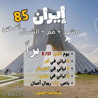مشهد قم • ١٤ يوم • كروبات إيران