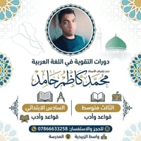 دورات تقوية ٢٠٢٦-٢٠٢٧ • ابتدائية ومتوسطة • الزبيدية واسط