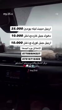 موصل • رحلة روتانا • جبل كورك