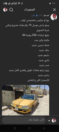 بيجو بارس • ٢٠١٥ • ع الخاص