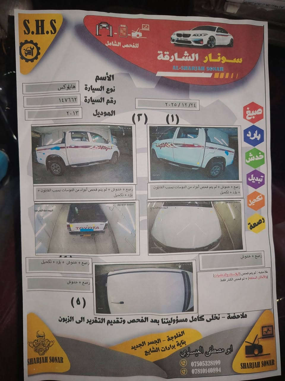 سلام عليكم
تيوتا فورويل 2013 رقم أربيل لوحات الجديده ام السهم سنويه باسمي سياره مكفوله عده باردات الي بل سونار سياره نصبتهه احله من الصور محرك بي خيط بخار تخم تاير جواهه ويل كروم كير عادي السعر 185وبيه مجال بسيط للاستفسار اتصل عرقم ***********
