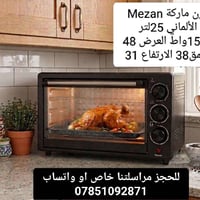 🌟 فرن ميزان Mezan الألماني (25 لتر) 🌟 ​قوي، عملي، وسهل الاستخدام.. الخ...