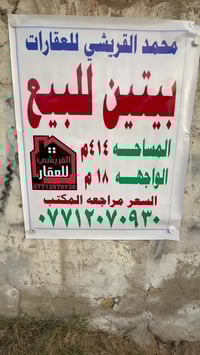 السعر المتر  مليون و500الف وبي مجال 07712070930