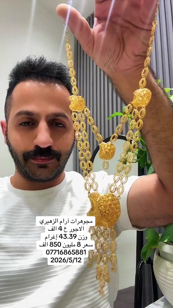 #مجوهرات #ارام #العراق🇮🇶 


**إذا كنت صاحب هذا الإعلان وتريد حذفه لأي سبب، رجاءا أرسل رسالة إلى الدعم الفني**