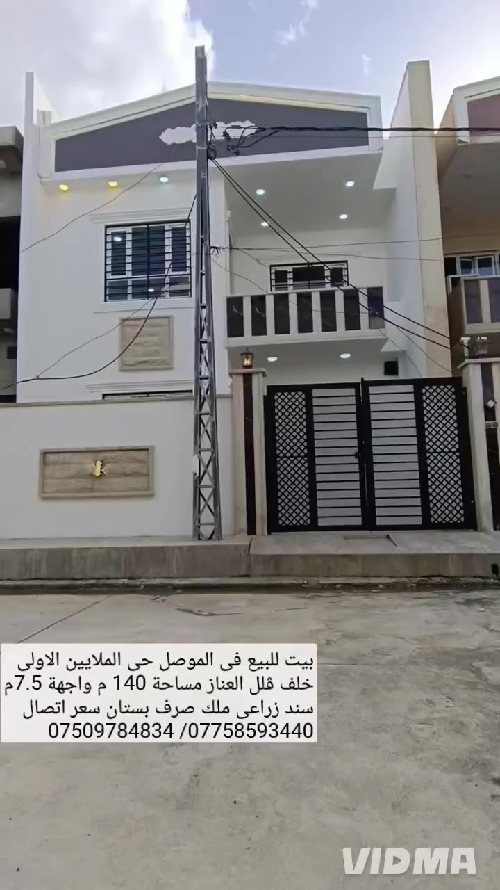 @بيت للبيع في الموصل حي الملايين الاولى خلف ][}{\♦️

🏘️ڤلل العناز مساحة 140 م واجهة 7.5م سند زراعي()♦️

✅ملك صرف بستان البيت بناء حديث تسليم فوري  //♦️

👌يحتوي البيت على 5 غرف نوم صحيات عدد 2‏هول ♦️

📍استقبال مطبخ 💵سعر جدا مناسب اتصال على ^^^♦️

🔻ارقام او مراسلة الصفحة 📩⁦;⁠-⁠)⁩⁦;⁠-⁠)⁩⁦;⁠-⁠)⁩⁦;⁠-⁠)⁩⁦;⁠-⁠)⁩⁦;⁠-⁠)⁩⁦;⁠-⁠)⁩⁦;⁠-⁠)⁩⁦;⁠-⁠)⁩⁦;⁠-⁠)⁩♦️

📱*********** واتساب 👉 ***********📱♦️
