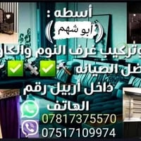 فك وتركيب غرف • نقل اثاث كيا • تنصيب ستلايت