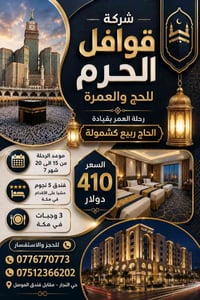 عمرة • ١٥-٢٠/٧ • فندق ٥ نجوم